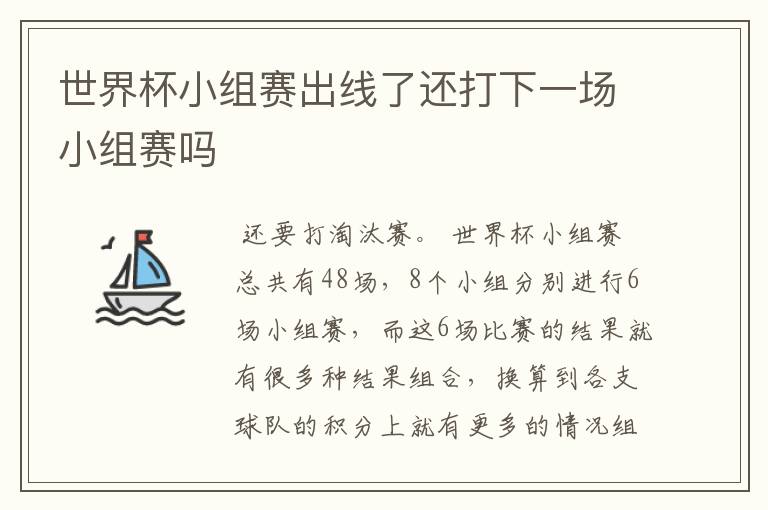 〖世界杯小组赛一共打多少场〗世界杯小组赛