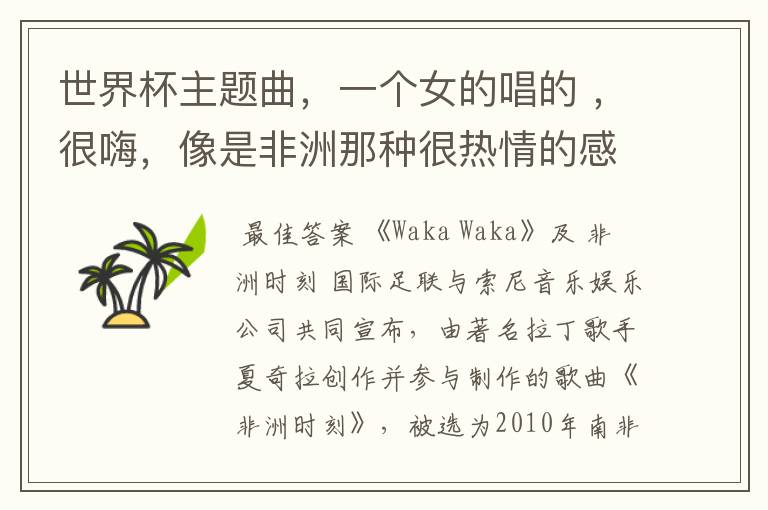 <b>非洲世界杯主题曲~非洲世界杯</b>