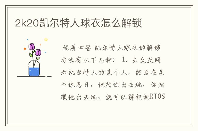 凯尔特人队-凯尔特人队球衣