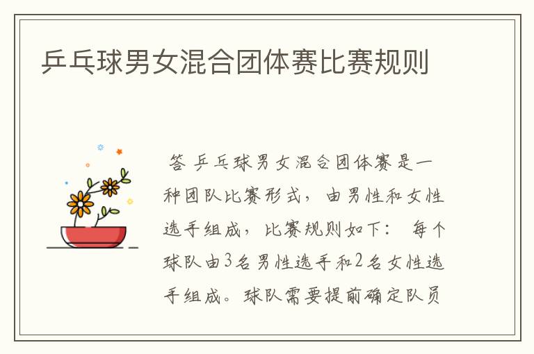 乒乓球团体赛!乒乓球团体赛什么意思