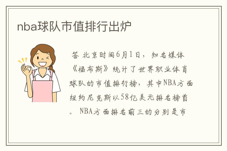 <b>nba球队__nba球队市值</b>