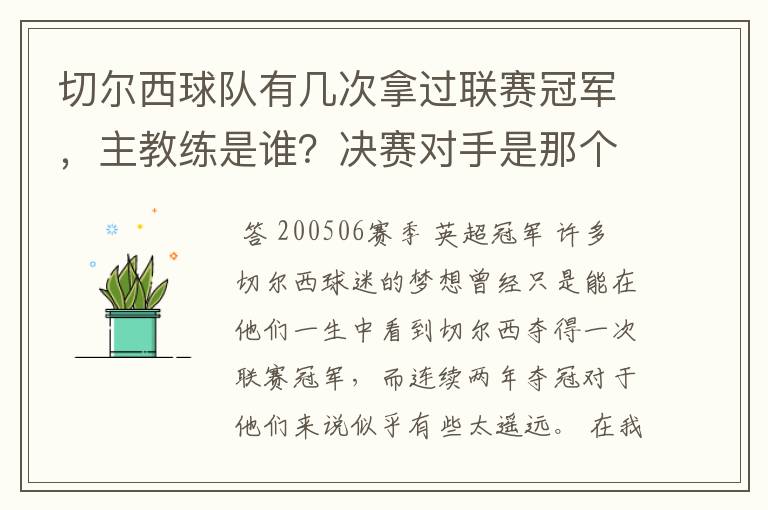 历届英超冠军主帅