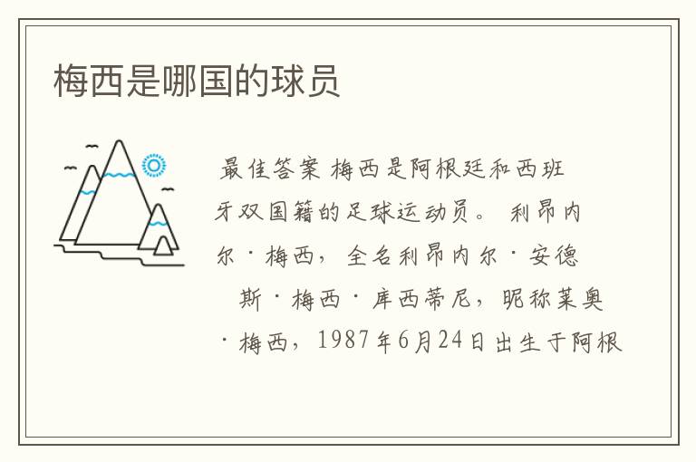 阿根廷球员-阿根廷球员梅西