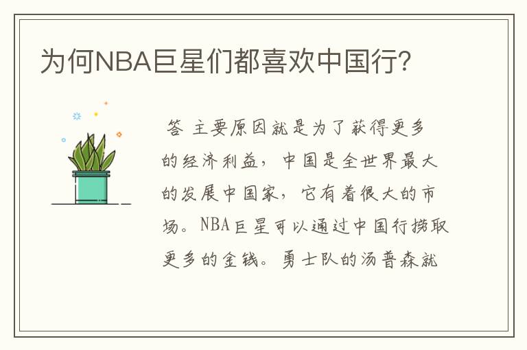 nba明星__nba明星中国行