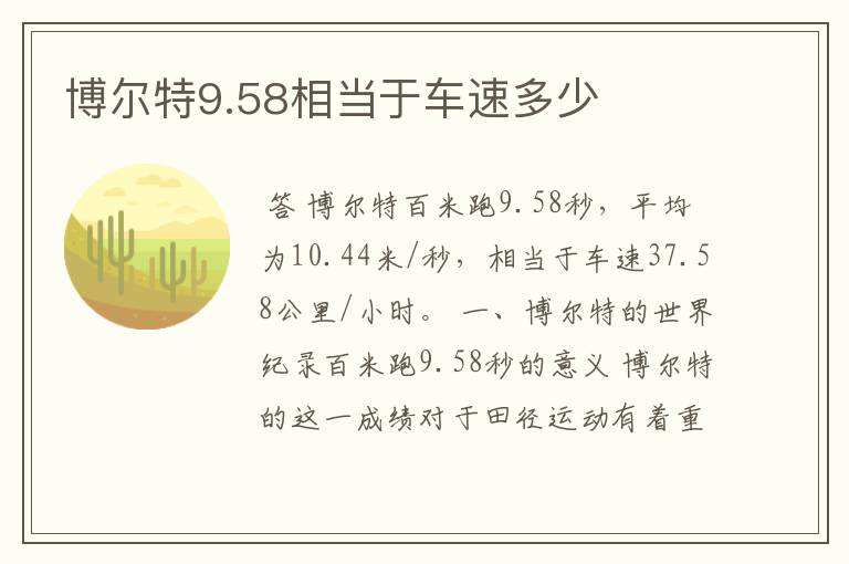 「男子百米世界纪录保持者博尔特」男子百米世界纪录