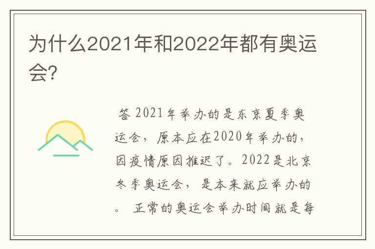 为什么2021年和2022年都有奥运会？
