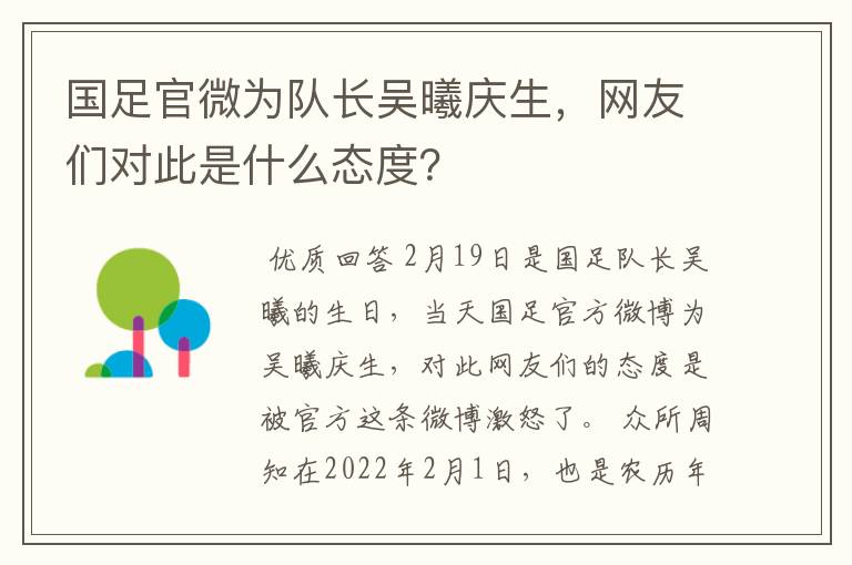 国足官微为队长吴曦庆生,网友们对此是什么态度?