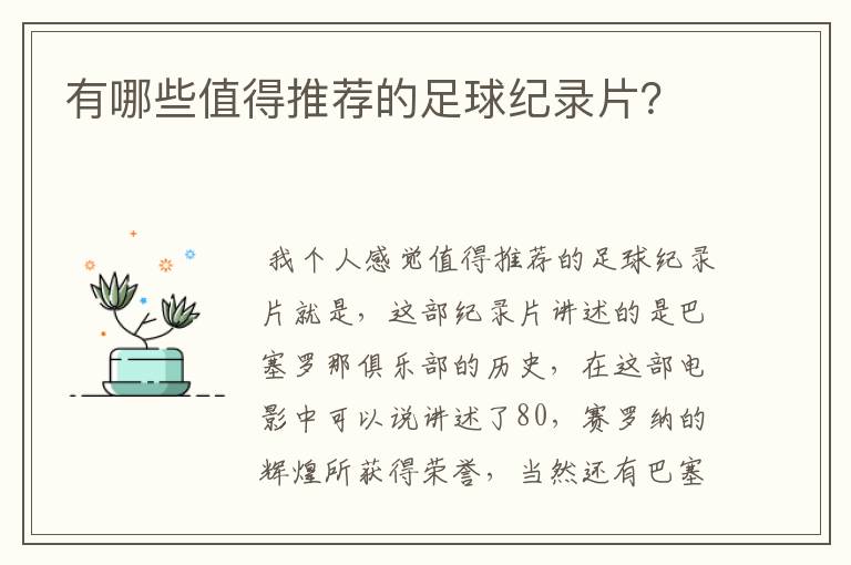有哪些值得推荐的足球纪录片?