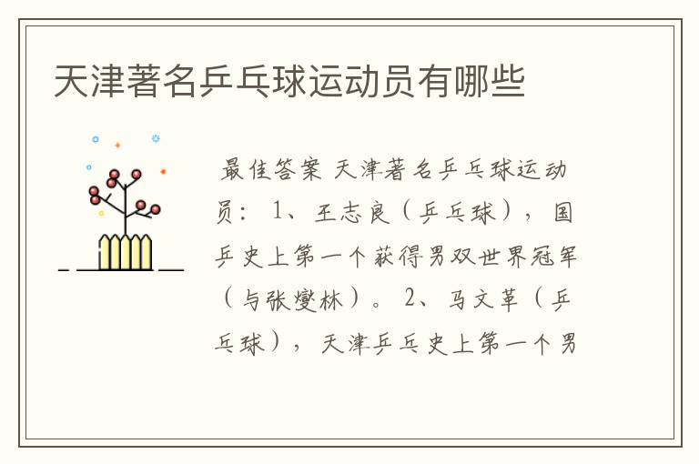 天津著名乒乓球运动员有哪些