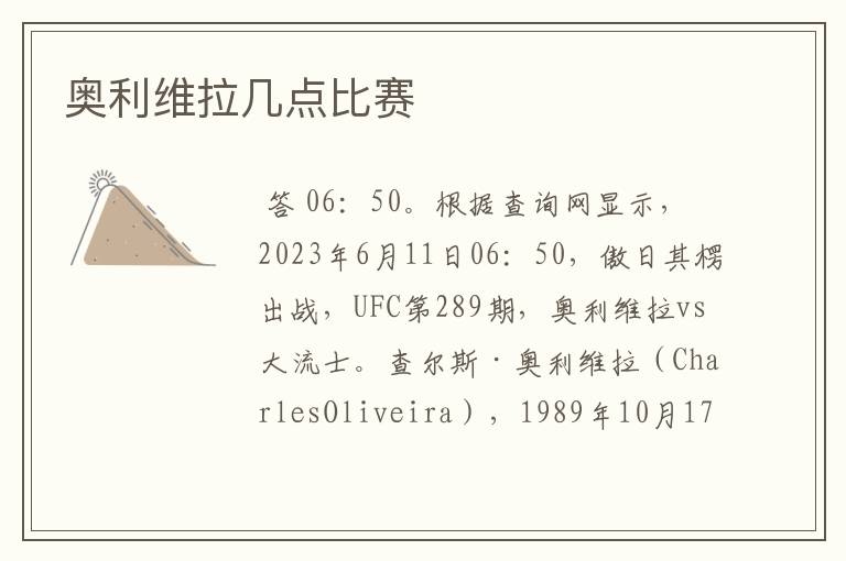 奥利维拉几点比赛