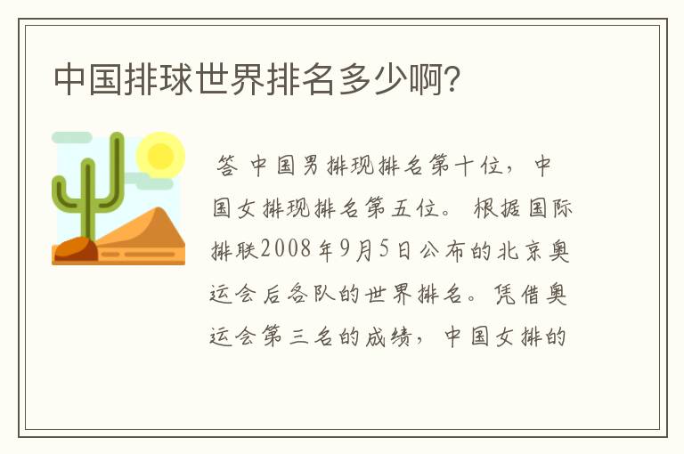 中国排球世界排名多少啊？