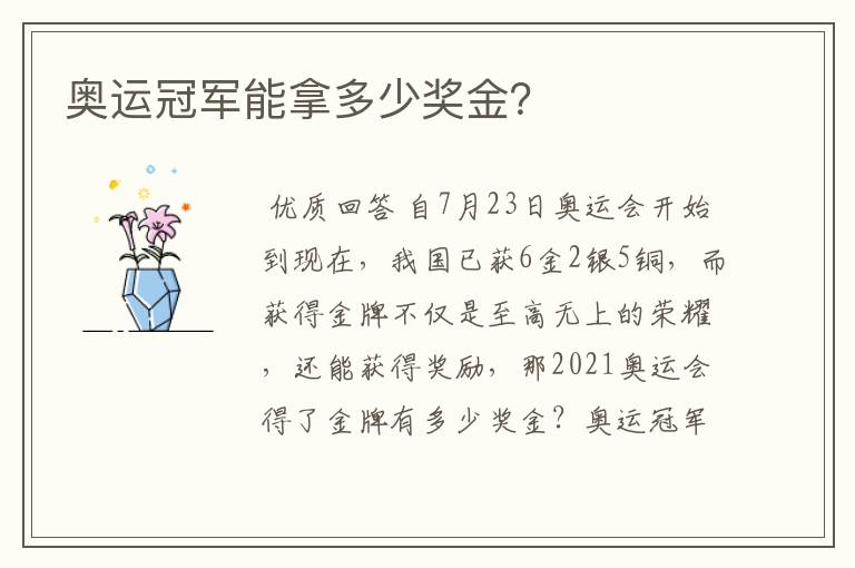 奥运冠军能拿多少奖金？