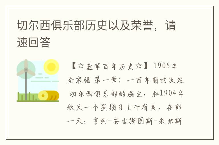 切尔西俱乐部历史以及荣誉，请速回答