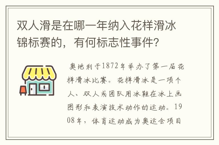 双人滑是在哪一年纳入花样滑冰锦标赛的，有何标志性事件？