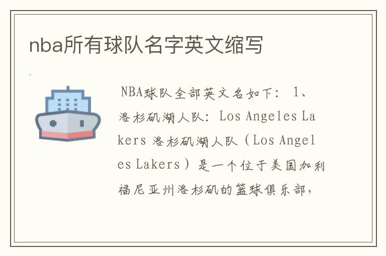 nba所有球队名字英文缩写