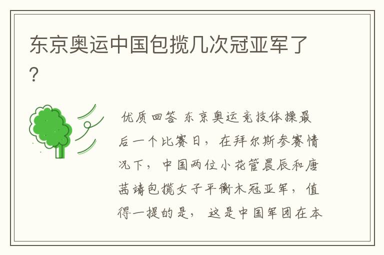 东京奥运中国包揽几次冠亚军了?