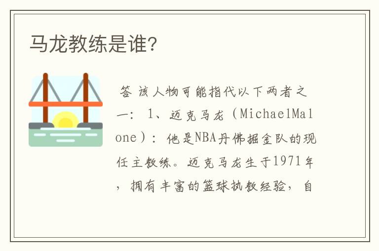 马龙教练是谁?