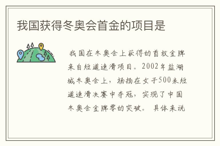 我国获得冬奥会首金的项目是