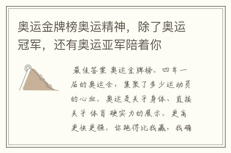 奥运金牌榜奥运精神,除了奥运冠军,还有奥运亚军陪着你