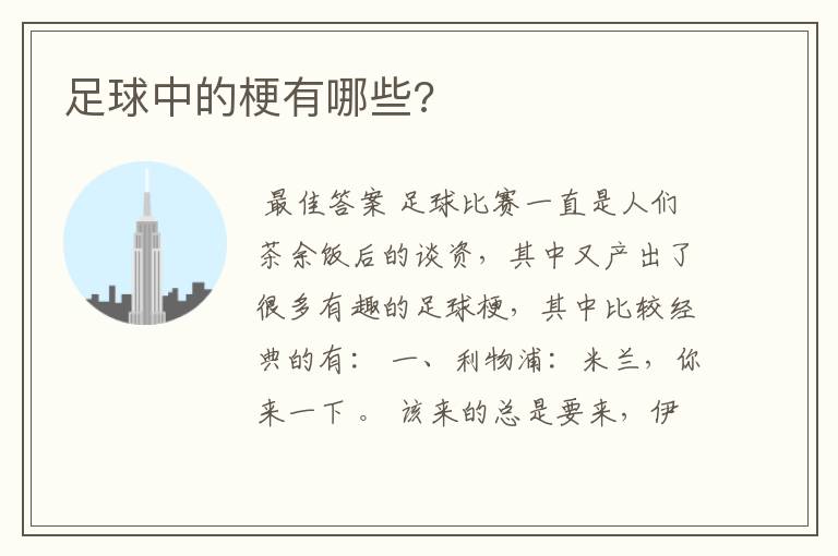 足球中的梗有哪些?
