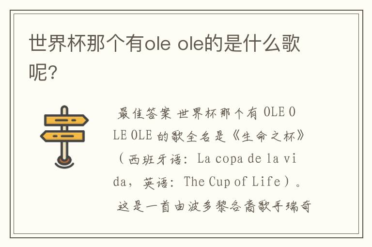 世界杯那个有ole ole的是什么歌呢?