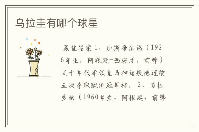 乌拉圭有哪个球星