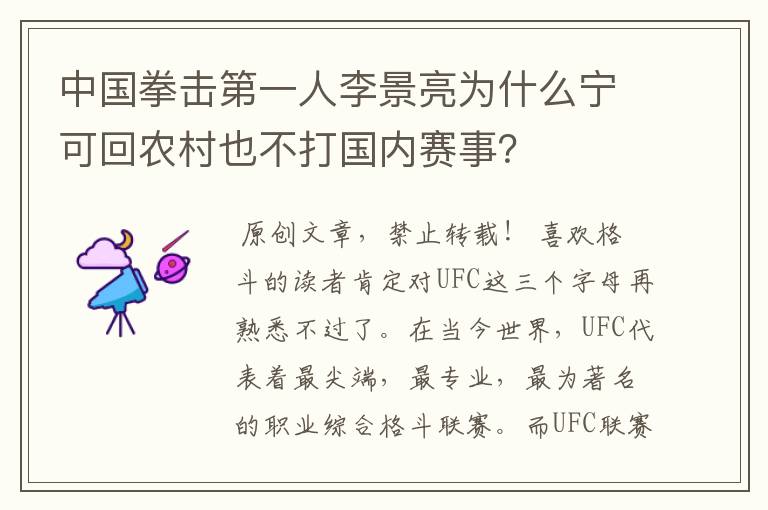 中国拳击第一人李景亮为什么宁可回农村也不打国内赛事?