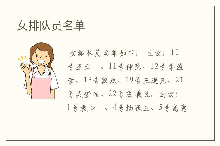 女排队员名单