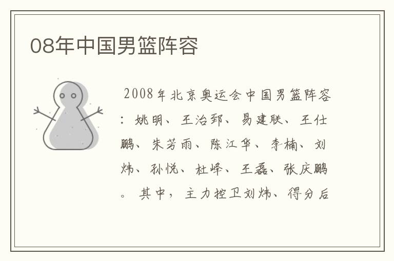 08年中国男篮阵容