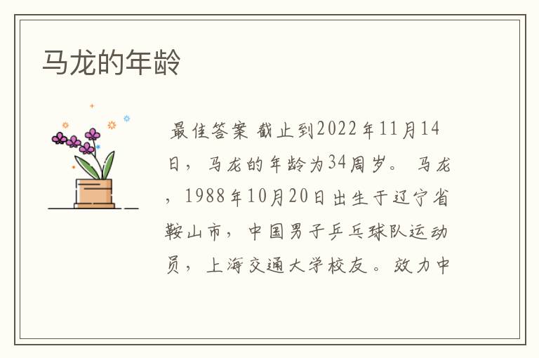 马龙的年龄