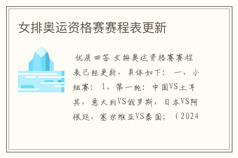 奥运赛程表女排