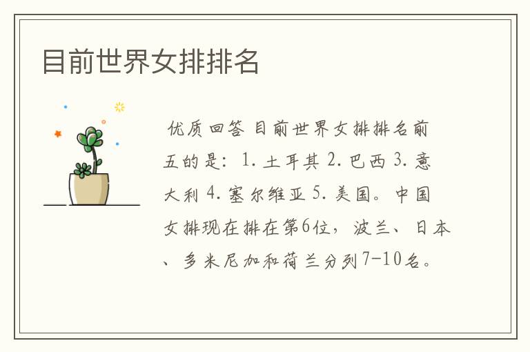 〈世界女排联赛〉世界女排联赛排名最新战况