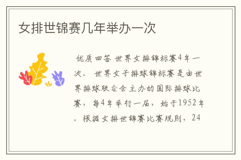 女排世锦赛几年举办一次