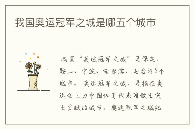 我国奥运冠军之城是哪五个城市
