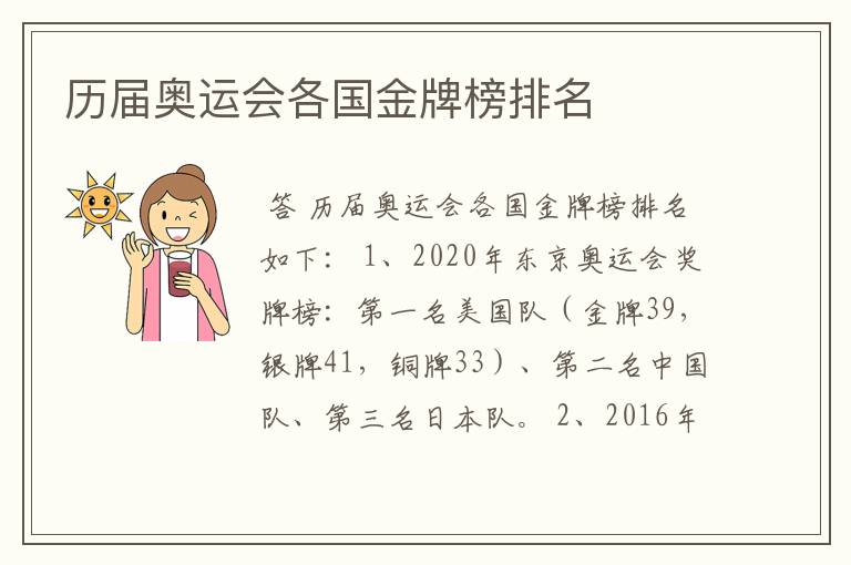 历届奥运会各国金牌榜排名
