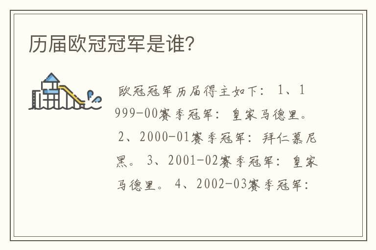 历届欧冠冠军是谁?