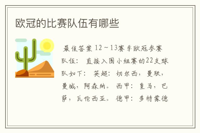 欧冠的比赛队伍有哪些