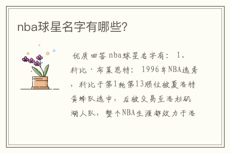 nba球星名字有哪些？