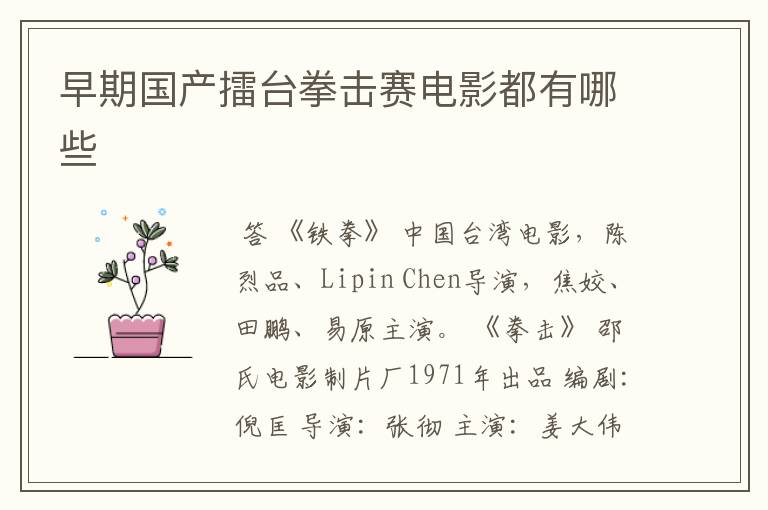 早期国产擂台拳击赛电影都有哪些