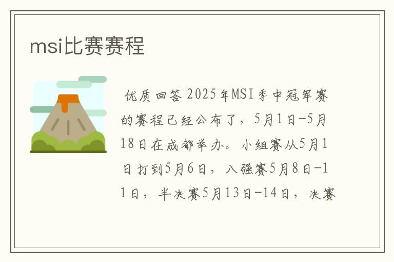 msi比赛赛程