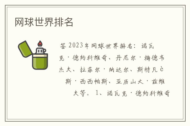 网球世界排名