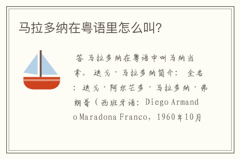 马拉多纳在粤语里怎么叫?