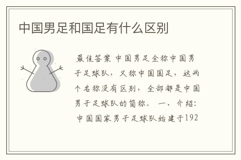 中国男足和国足有什么区别