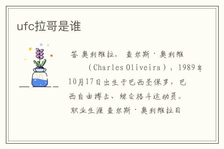 ufc拉哥是谁