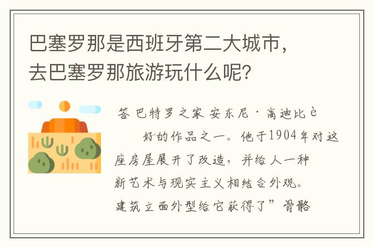 巴塞罗那是西班牙第二大城市,去巴塞罗那旅游玩什么呢?