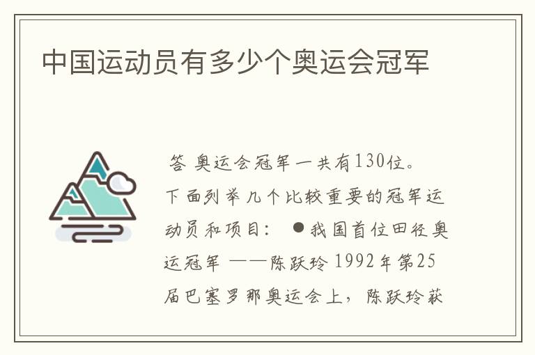 中国运动员有多少个奥运会冠军