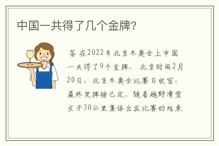 中国一共得了几个金牌?