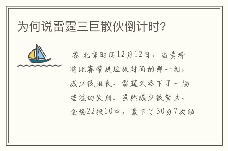 为何说雷霆三巨散伙倒计时?