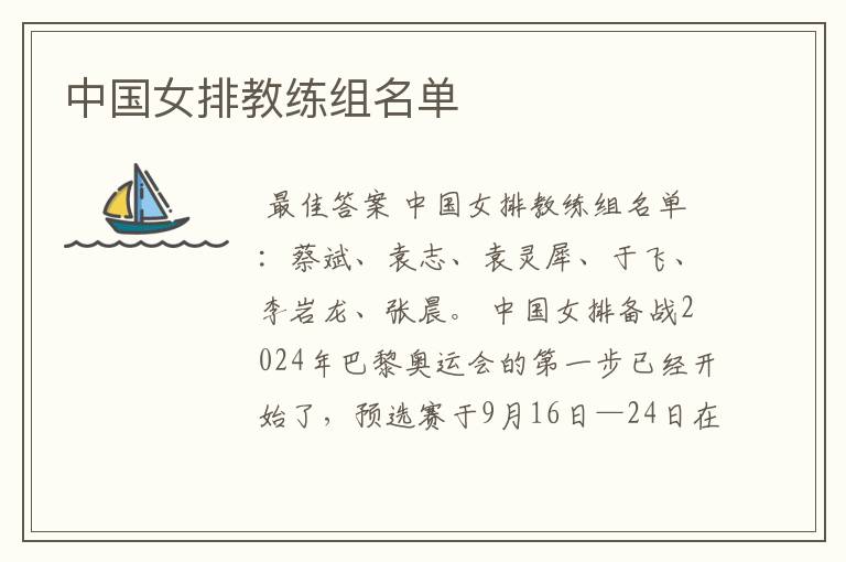 中国女排教练组名单