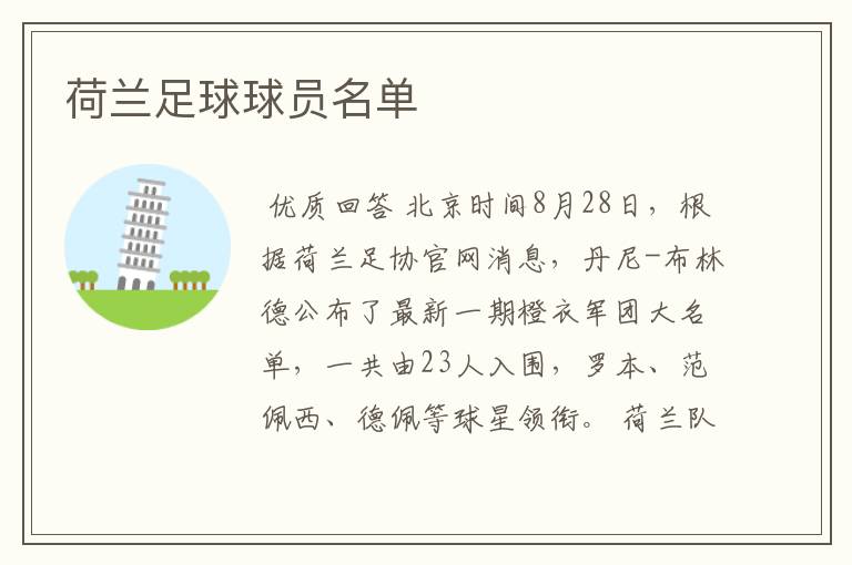 荷兰足球球员名单